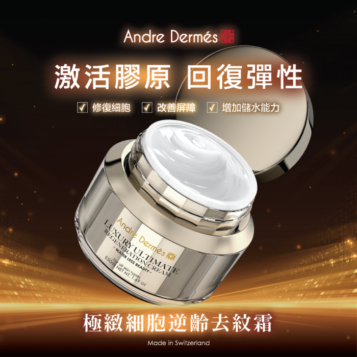 細胞逆齡去紋霜：圖片 2