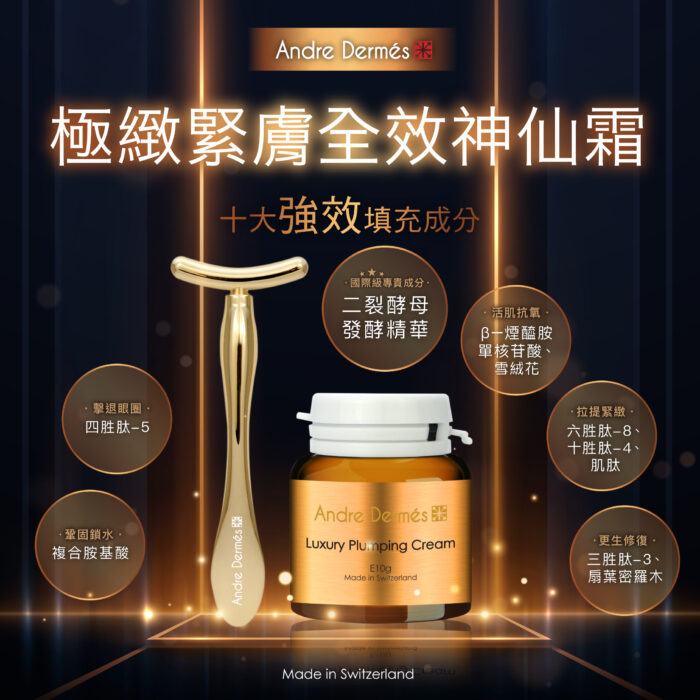 極緻緊膚全效神仙霜：圖片 2