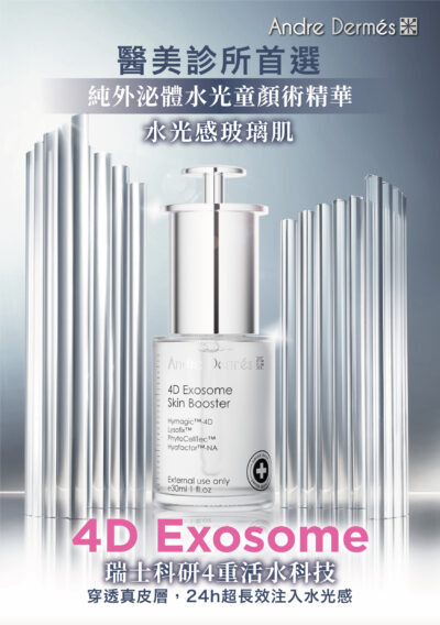醫美級純外泌體水光透皮精華：圖片 2